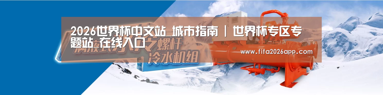 制冷设备机械企业网站模板