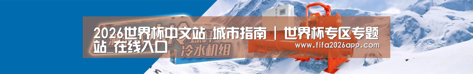 制冷设备机械企业网站模板